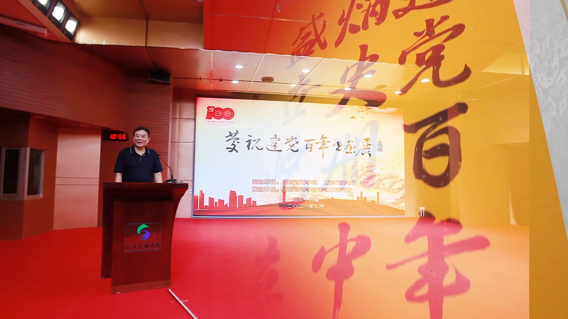 山东诗词学会庆祝中国共产党成立100周年诗书画展