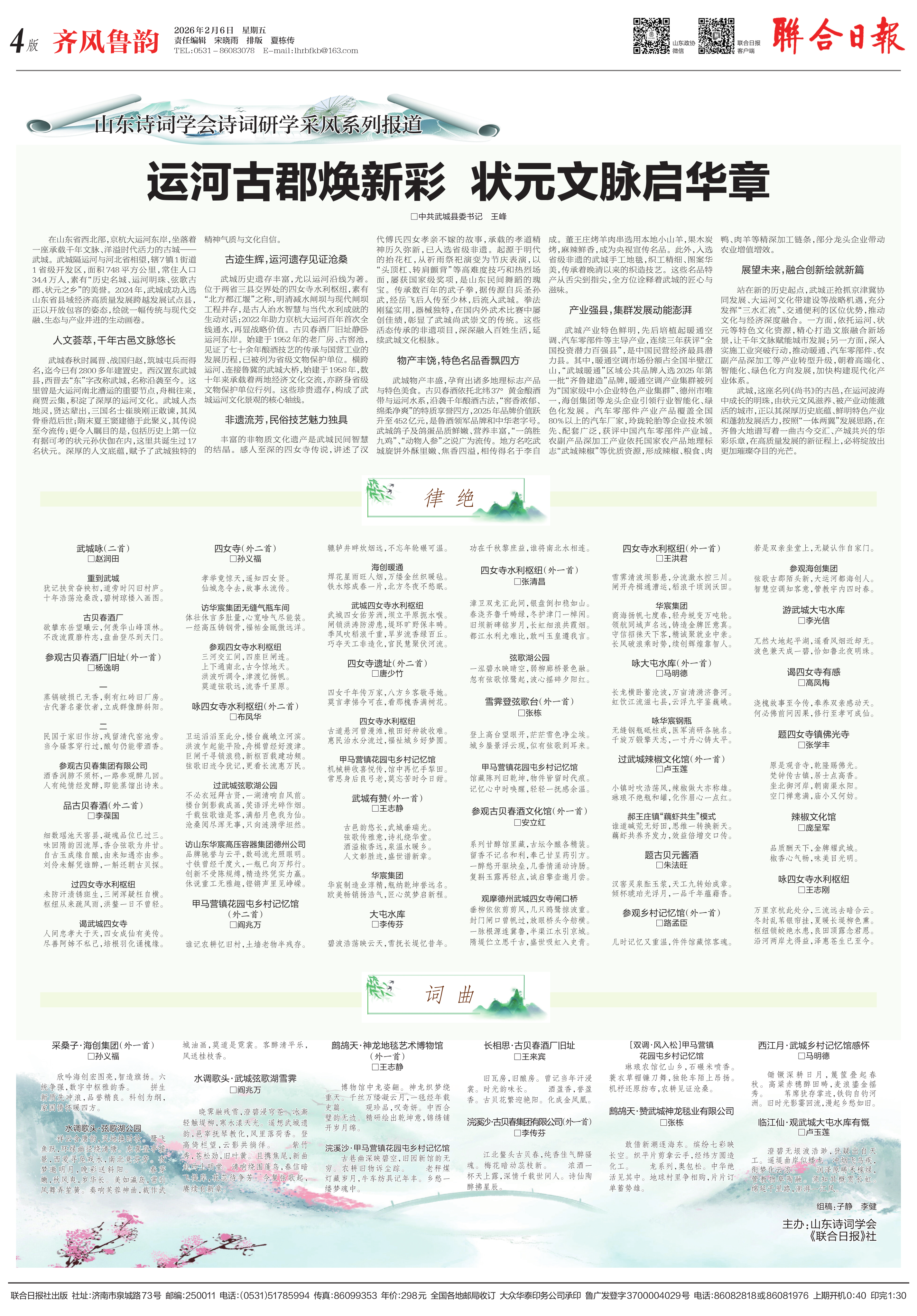 20260206武城专版_1.png