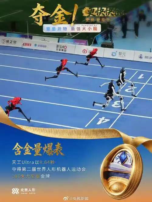 2026年世界人形机器人百米决赛.jpg
