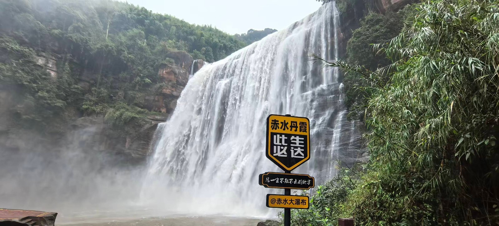 赤水丹霞大瀑布.jpg