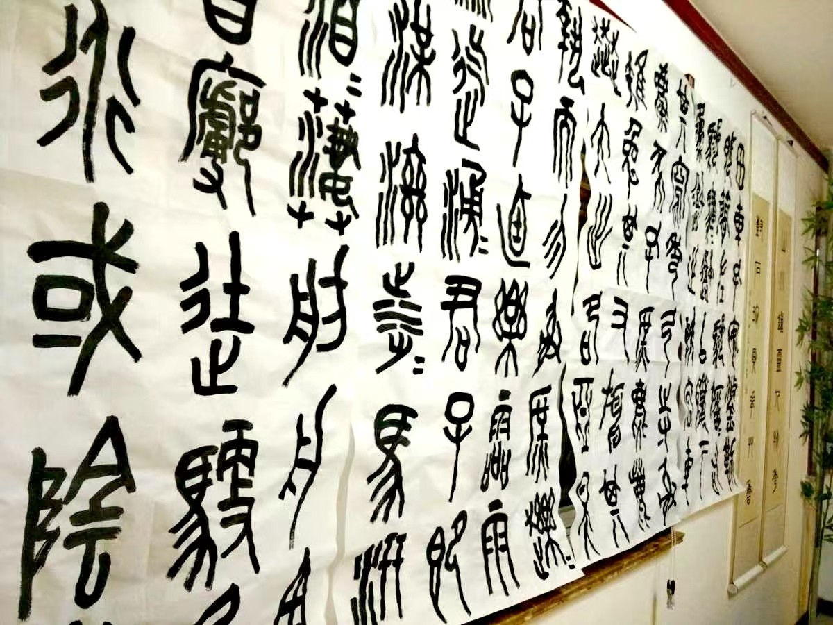石鼓文.jpg