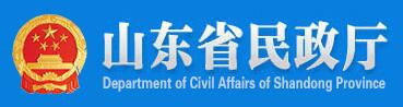 山东省民政厅