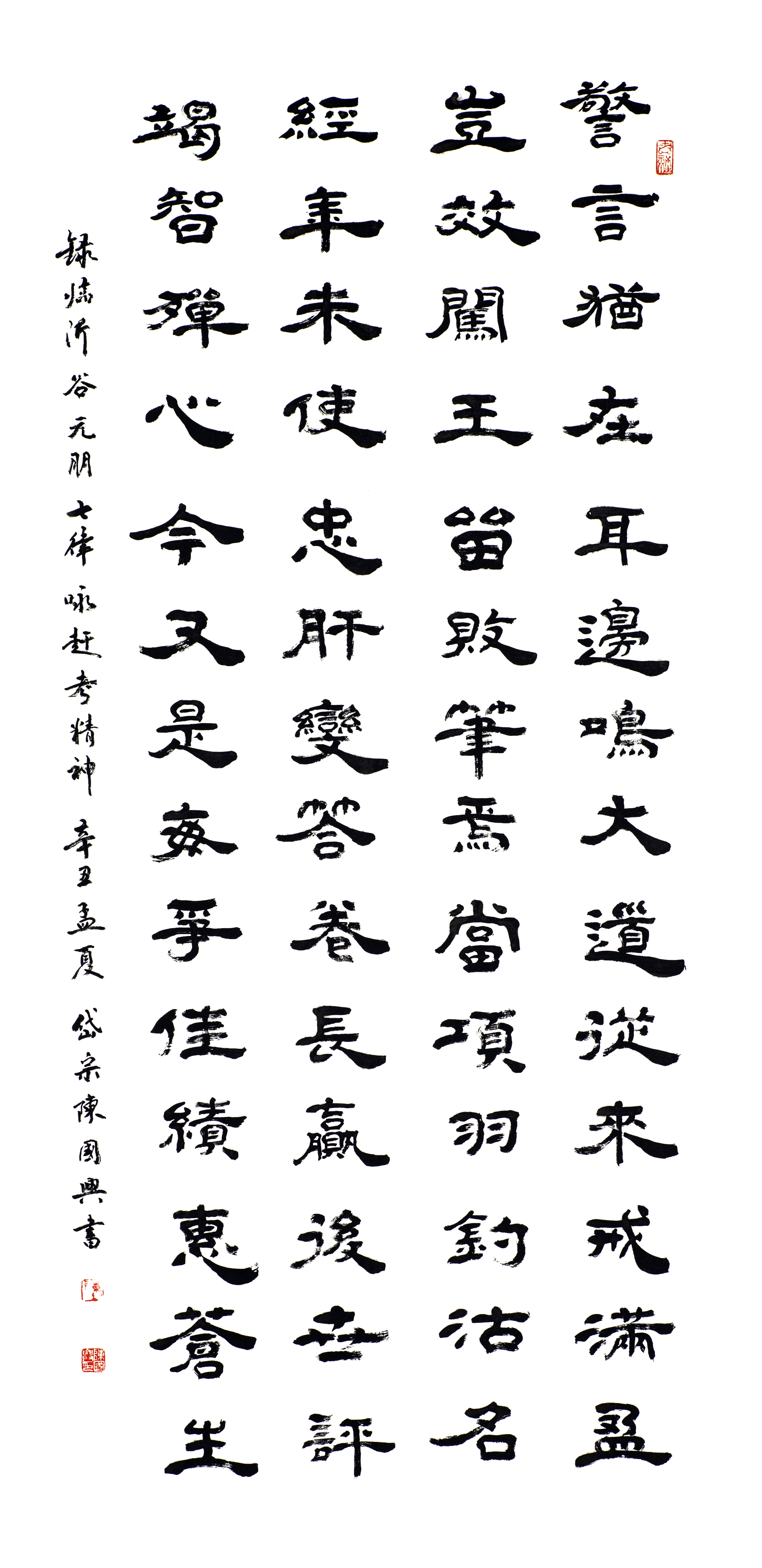 27、 三等奖、咏赶考精神、谷元朋，陈国兴书法 尺寸：68×137cm.jpg