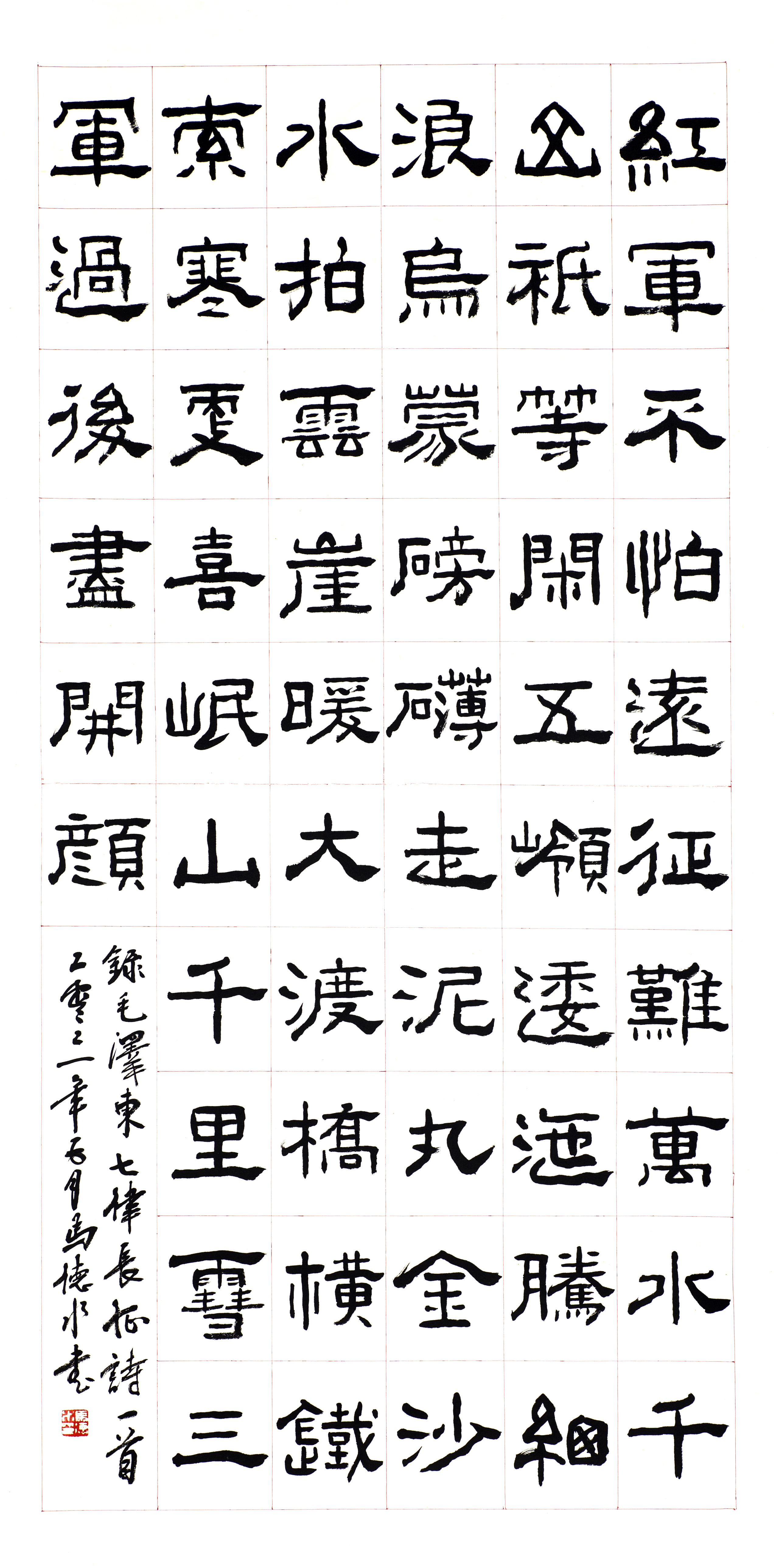 47-5、 济南市  马德水 尺寸：68×137cm.jpg