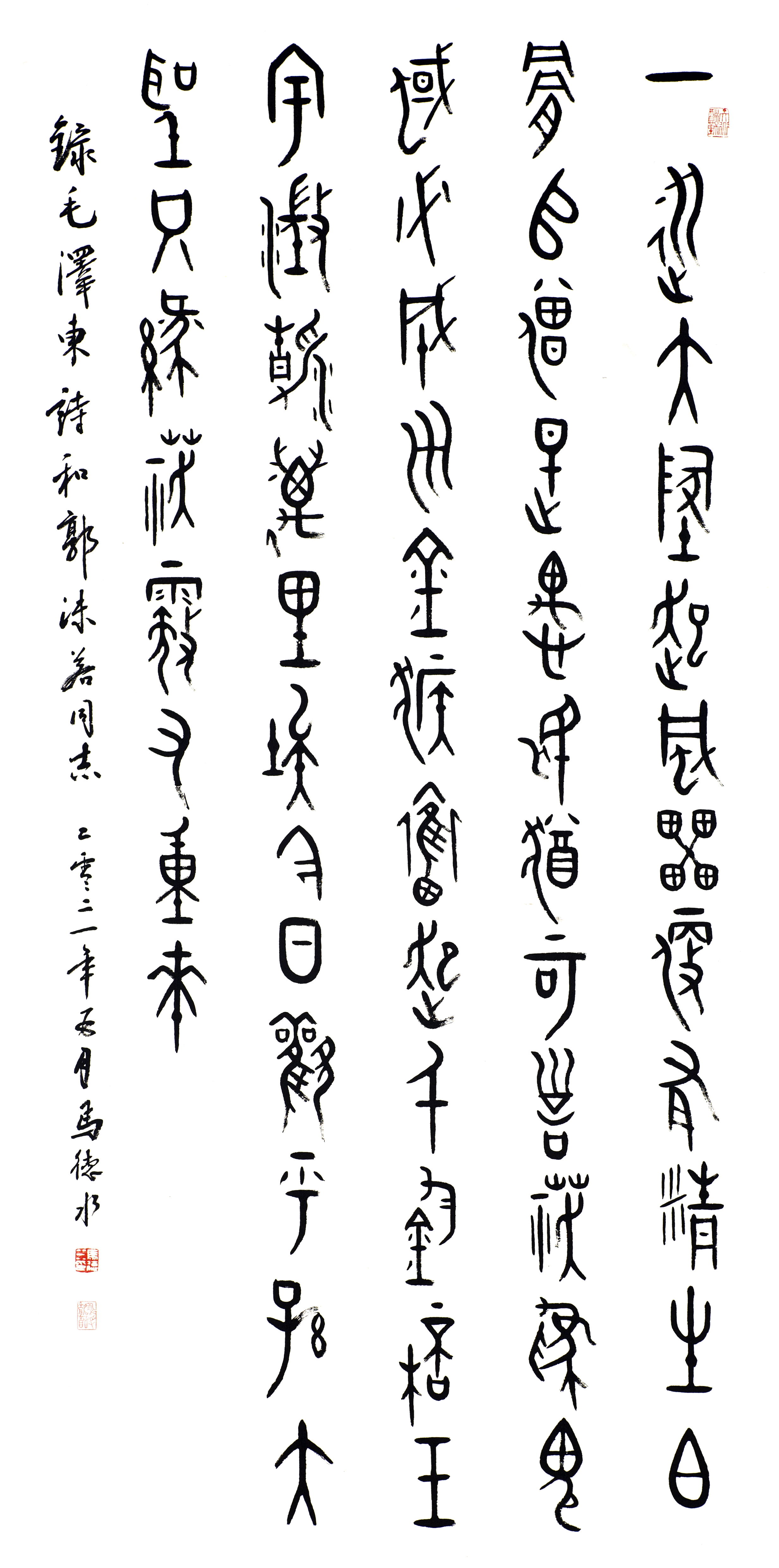 47-2、济南市  马德水 尺寸：68×137cm.jpg
