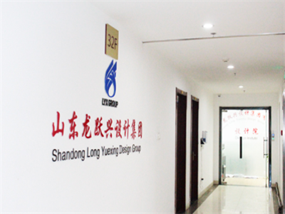 行稳才能致远——山东龙跃兴设计集团有限公司